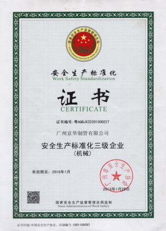 ��ȫ������׼��֤��